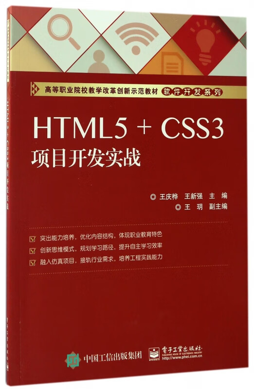 html5 css3项目开发实战(高等职业院校教学改革创新示范教材)/软件