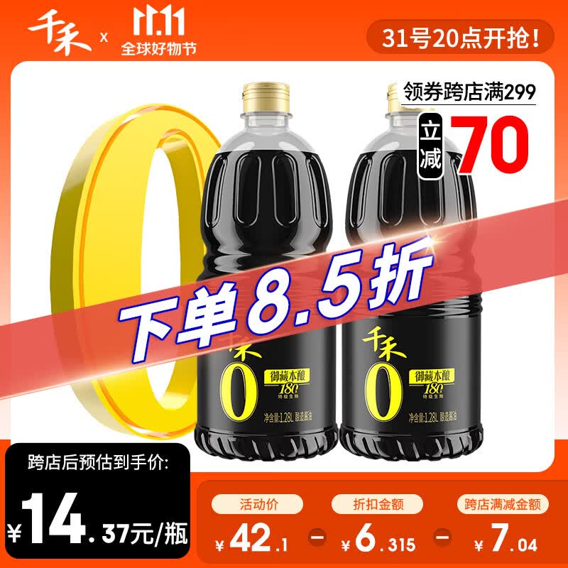 千禾酱油0添加生抽调味品特级零添加180天1.28L*2瓶属于什么档次？