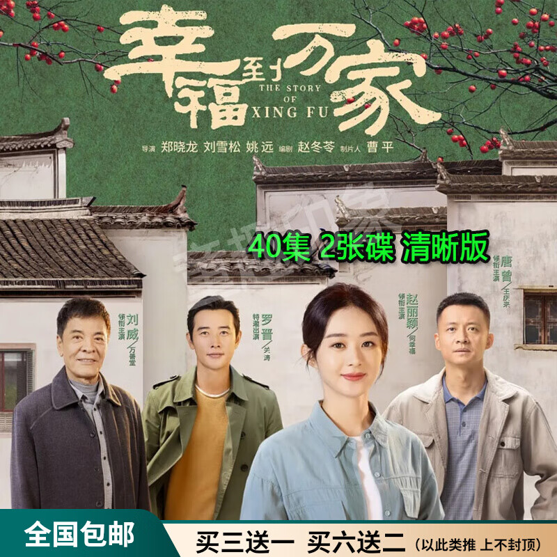 hknl农村剧幸福到万家dvd电视剧连续剧碟片光盘全集赵丽颖刘威罗晋