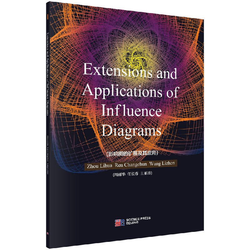 影响图的扩展及其应用(英文版)/周丽华,任长春,王丽珍