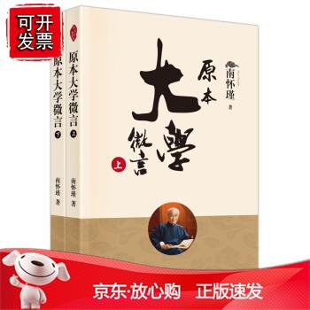 原本大学微言