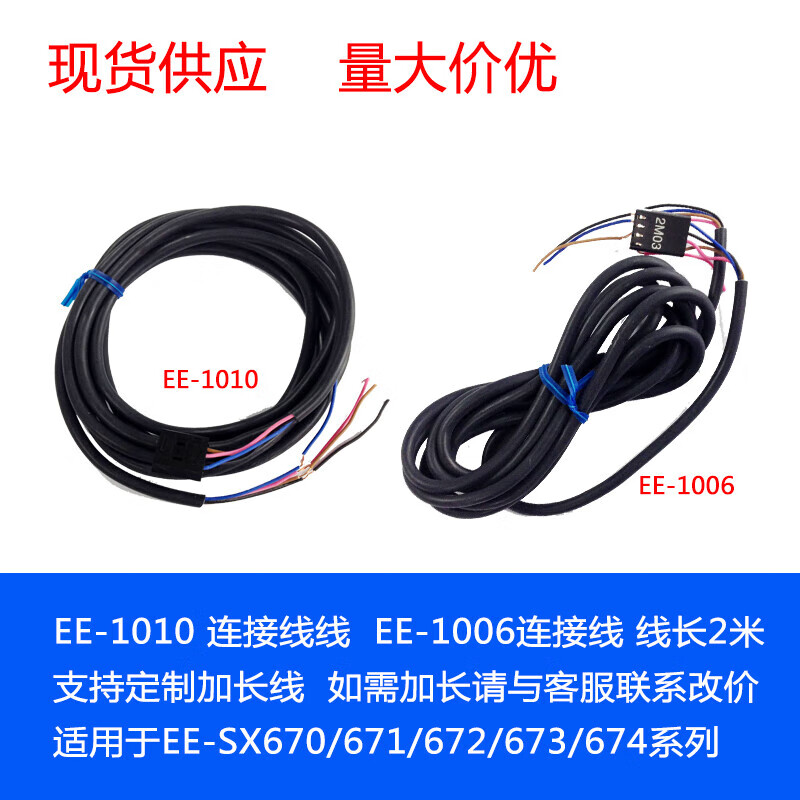 EE-1010  EE-1006 EE-1003传感器连接线 配EE-SX671系 EE-1010 1米