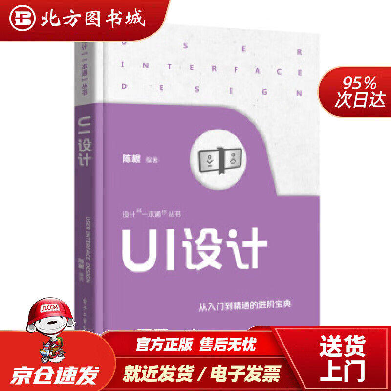 UI设计陈根著 北方图书城