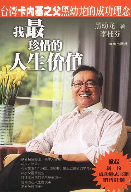 我珍惜的人生价值【正版】