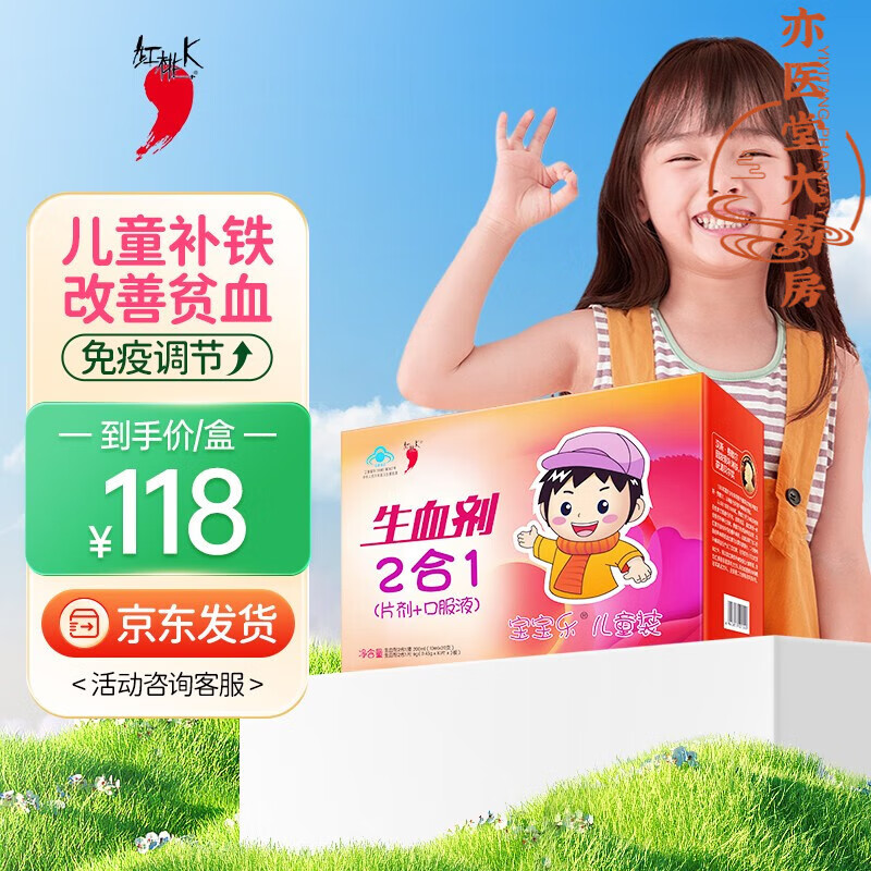 生血剂儿童补铁补血口服液 儿童贫血补血改善贫血 儿童补铁