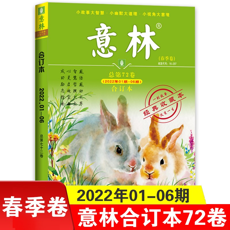 （自选系列）意林合订本2023夏季卷第77卷2022意林合订本春夏冬卷.2019-2022春夏秋冬季卷合订本 作文教辅杂志辅导书籍 合订本第72卷（2022春季卷）39.8