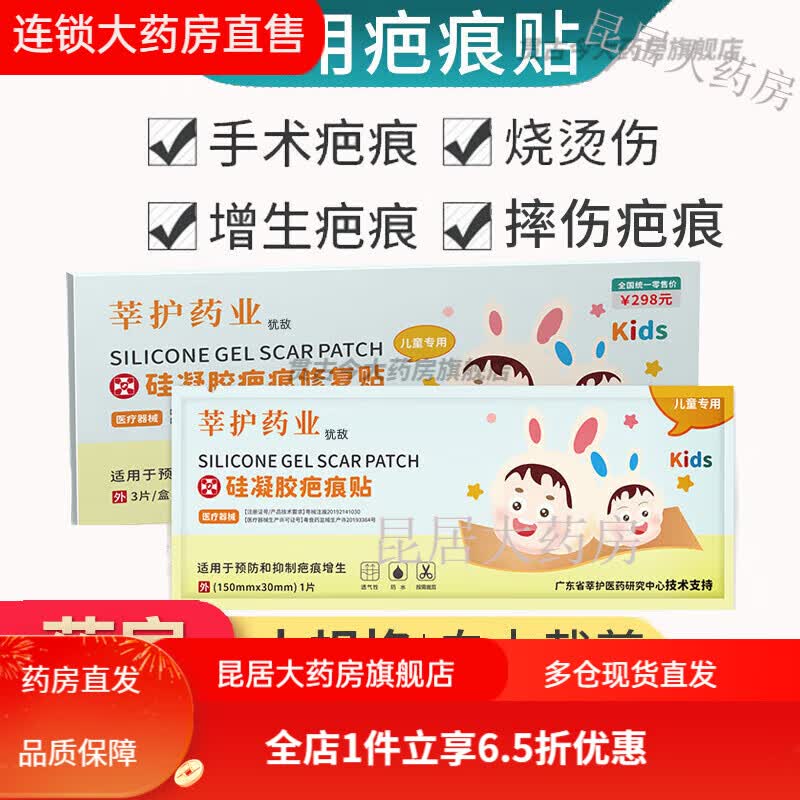 莘护(xinhu)婴幼儿童专用疤痕贴手术增生疤痕 1盒3贴(15x3cm)