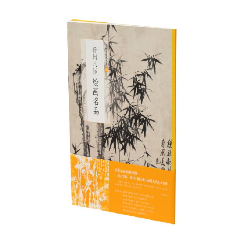 扬州八怪绘画名品/中国绘画名品