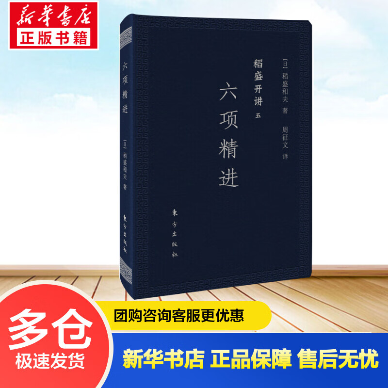 稻盛开讲五:六项精进(口袋版) 【日】稻