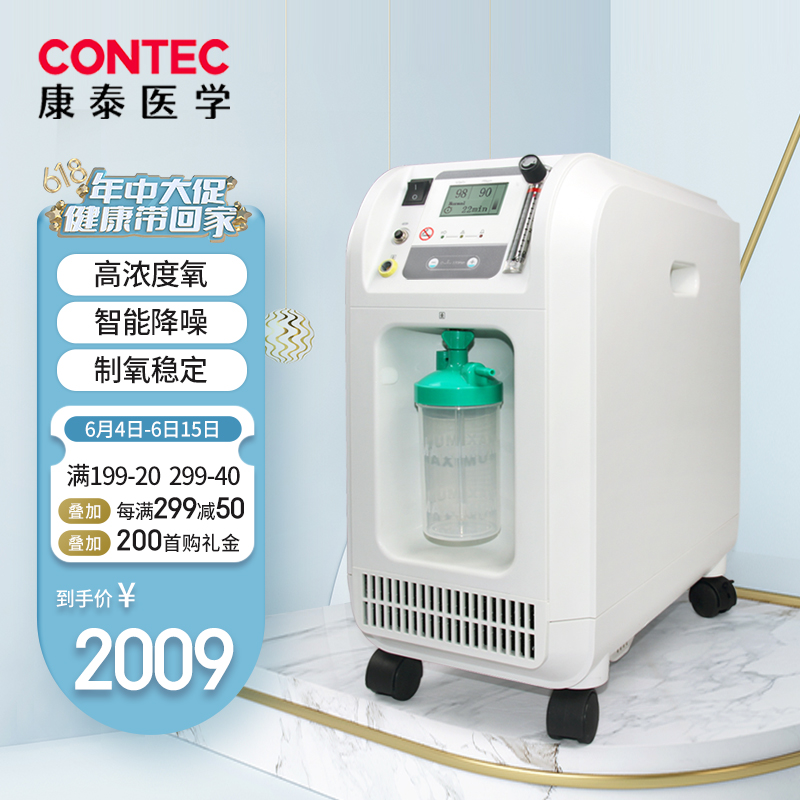 CONTEC康泰医学老人医用级家用制氧机—价格、评测、折扣！
