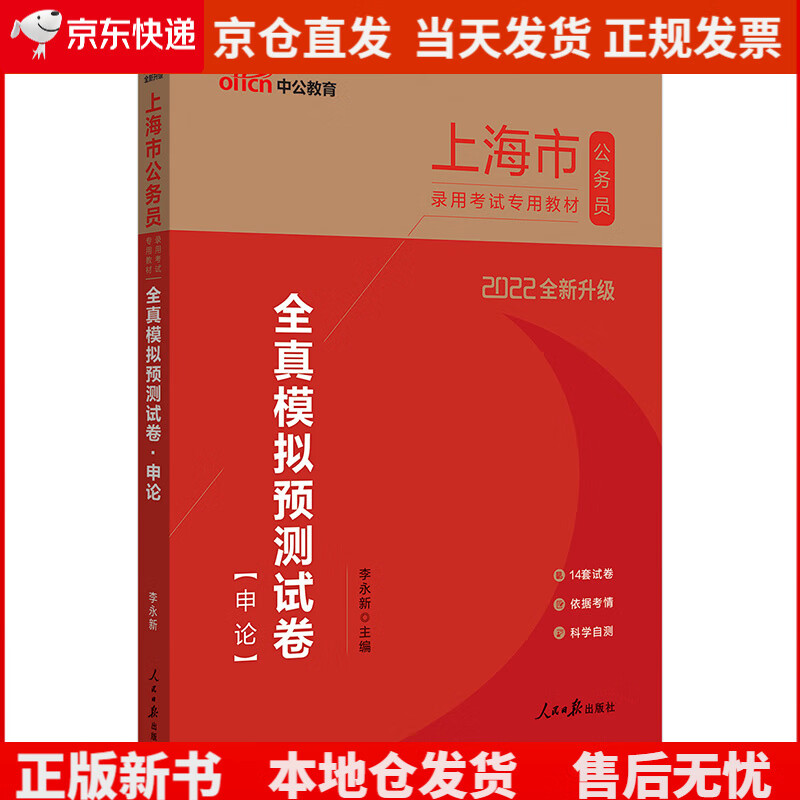 中公教育2022上海市公务员录用考试教材