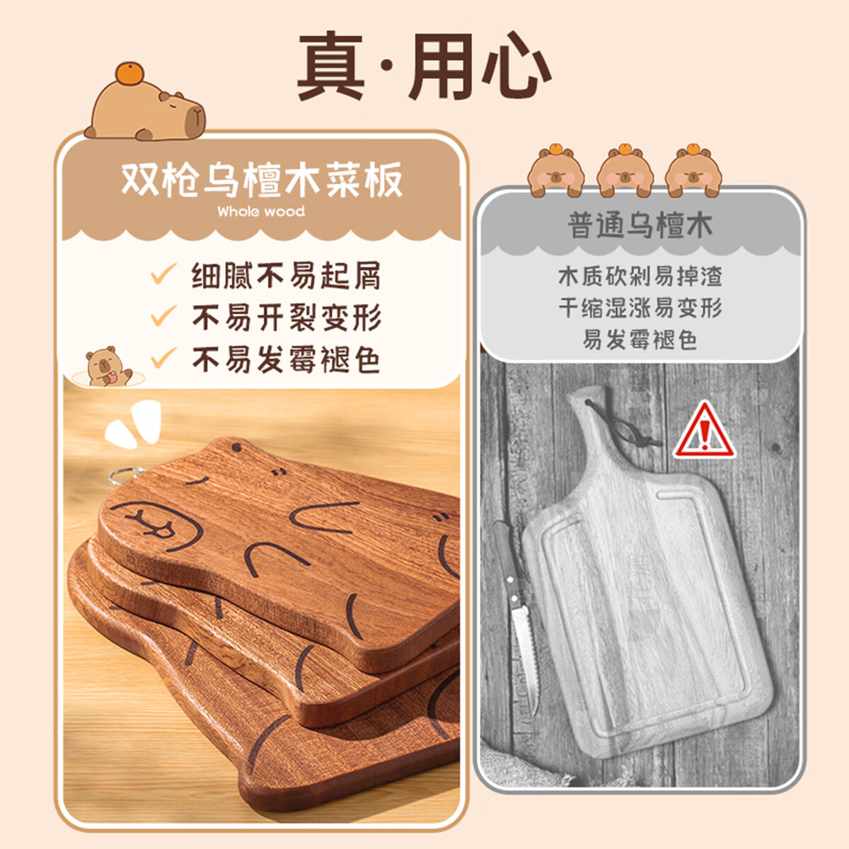 双枪卡皮巴拉菜板实木辅食砧板宝宝儿童小案板防霉抗菌家用切菜切水果 【乌檀木】卡皮巴拉-大号3-4人
