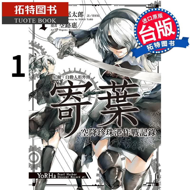 现货 尼尔外传 寄叶 珍珠港空降作战纪录 1 尖端 漫画书 进口原版书