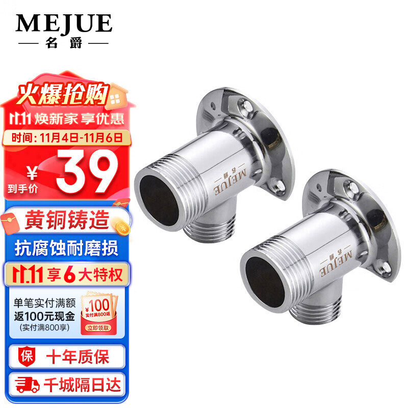 名爵（MEJUE）淋浴花洒龙头暗装转明装转接头明暗移位接头精铜2个装Z-0006使用感如何?
