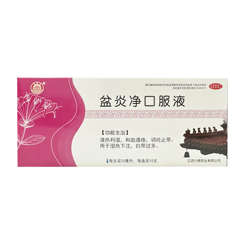 盆炎净口服液 10ml*10支 1盒