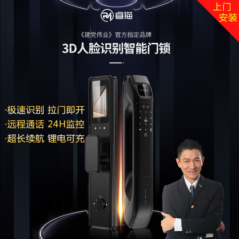 睿猫智能锁3D面部识别密码锁指纹锁家用防盗门A20电子智能门锁电子锁 曜石黑