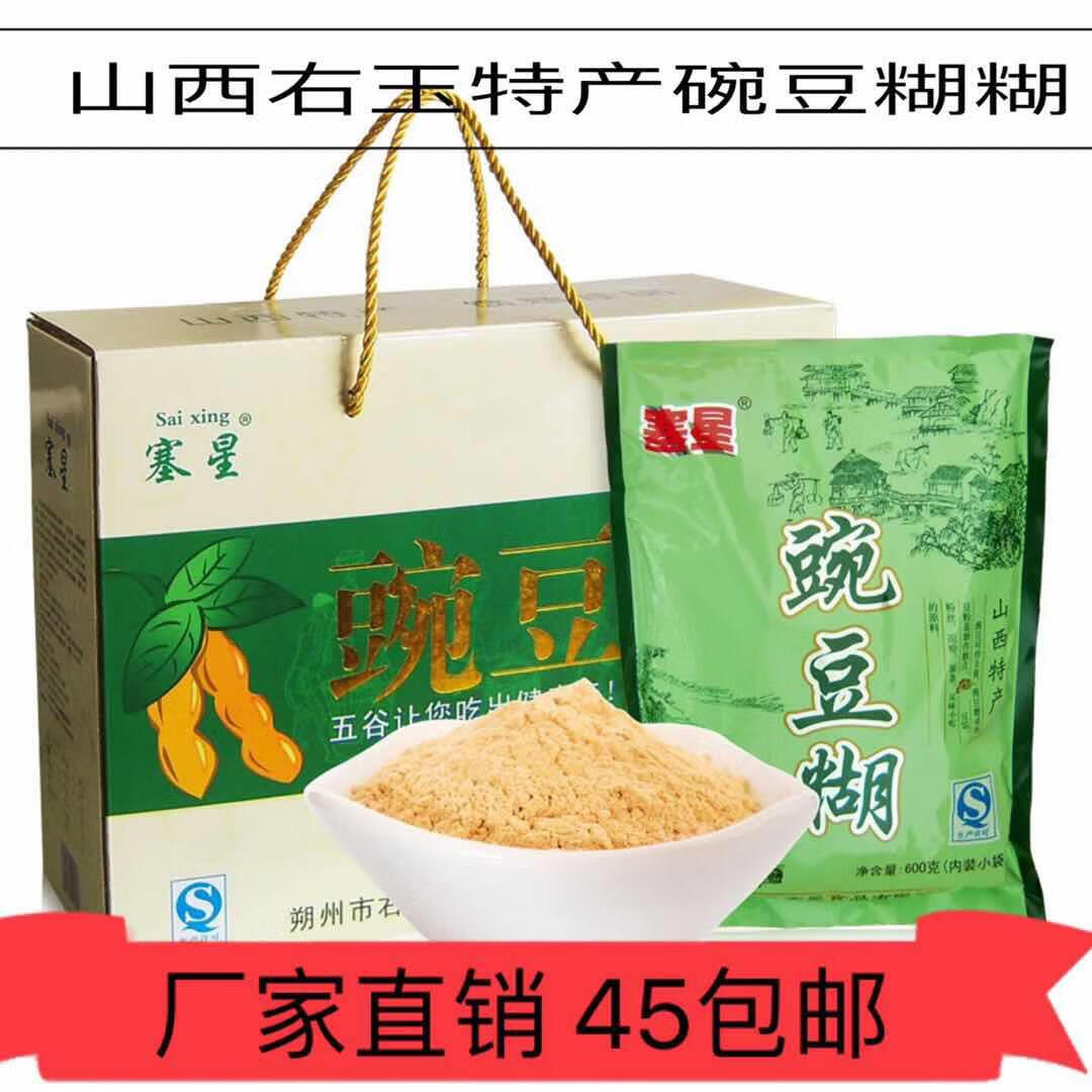 山西右玉特产塞星豌豆糊面粉豌免煮早餐冲泡食用600g*3袋独立包装