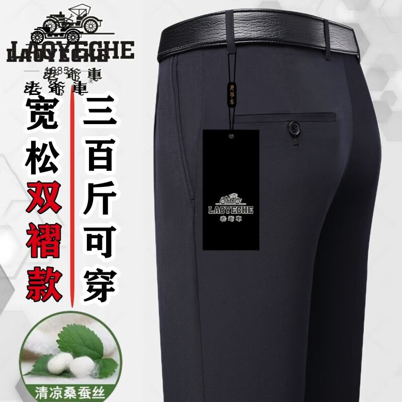 老爷车(laoyeche)夏季薄款西裤男士长裤加肥加大高档桑蚕丝男裤抗皱