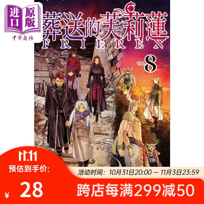漫画 葬送的芙莉莲 8 山田钟人 台版漫画书 东立出版高性价比高么？