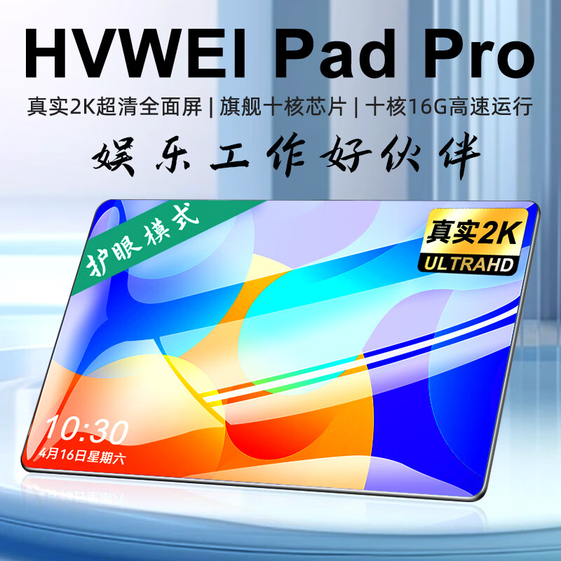 HVWEI Pad2024新款平板电脑5G全网通WiFi超清全贴合屏网课学习娱乐游戏二合一 银河灰 14英新Pro旗舰加强版16G+1TB送键盘鼠标