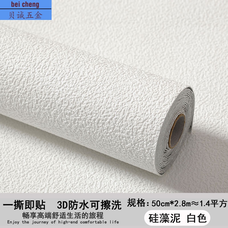 白色硅藻泥3d立体壁纸卧室水泥墙面装饰翻新贴纸防水墙纸自粘 纯白色