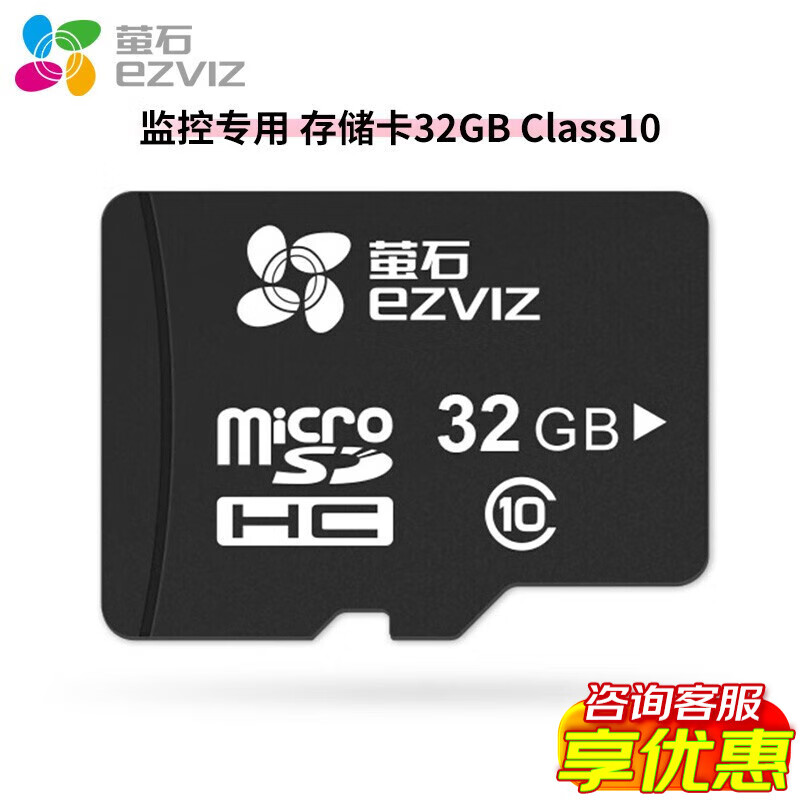 萤石 内存卡 监控专用 Micro SD存储卡 专 用卡 32G专用卡