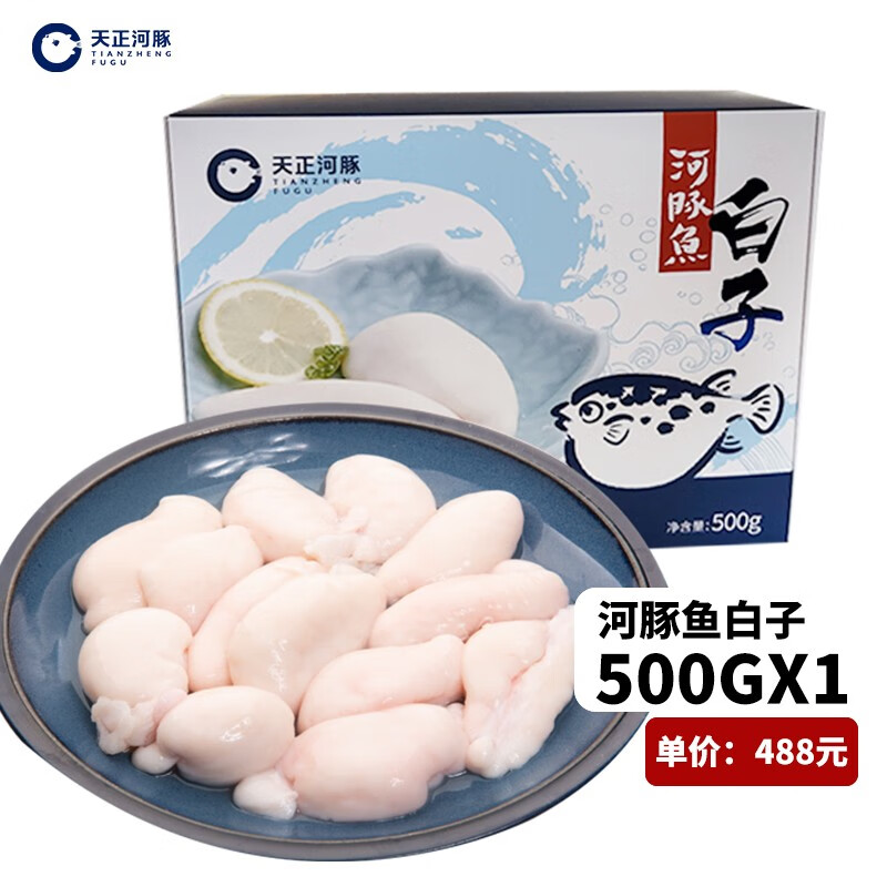 天正河豚鱼白子 冷冻锁鲜 500g 1盒