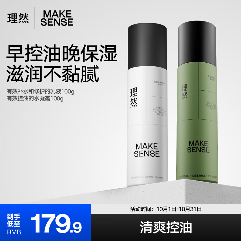 理然男士补水修护乳液控油水凝露 保湿滋润去油乳液面霜男100g*2怎么看?