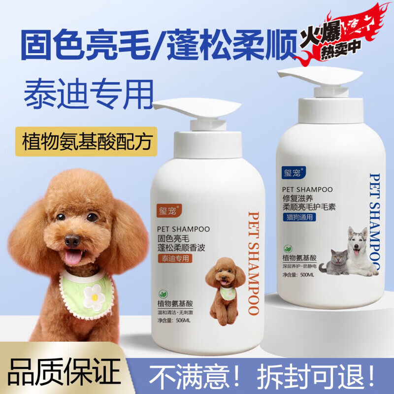 玺宠狗狗沐浴露抑菌除螨杀菌除臭持久留香强效去污美毛护毛柔顺蓬松 博美专用沐浴露+护毛素