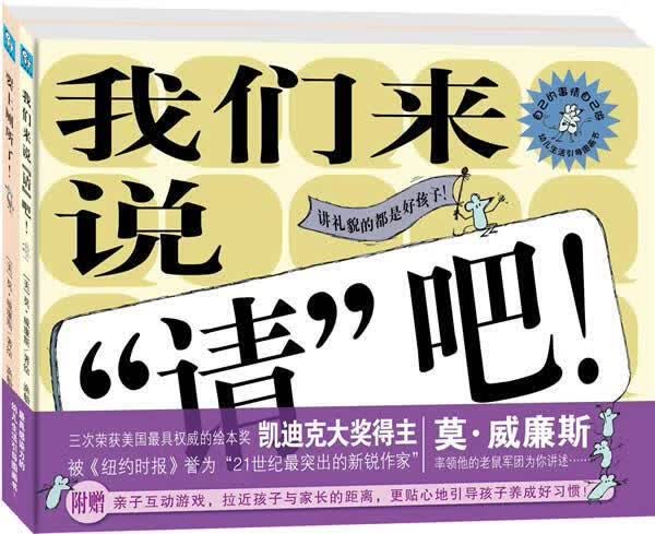 我们来说 请 吧！【正版好书，下单速发】