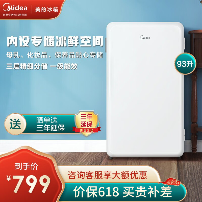 美的(Midea)93升单门直冷节能低音小型迷你复古白色家用租房宿舍美妆小型电冰箱 BC-93MF