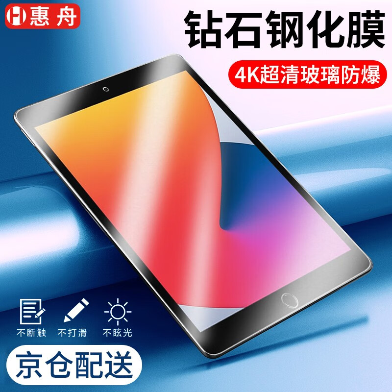 2英寸钢化膜2020年新款ipad8苹果第8代平板电脑膜高清防爆保护贴膜