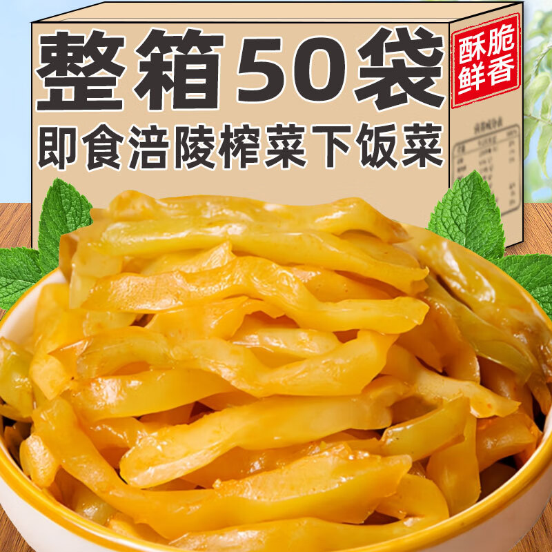 正宗涪陵榨菜丝去皮榨菜下饭菜酱腌菜开味菜咸菜酱菜商用整箱批发 【买5袋送5袋】渝杨榨菜共10袋