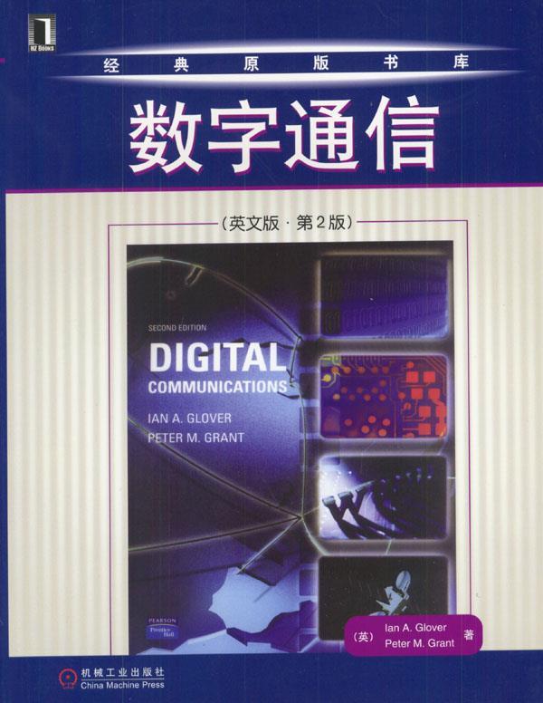 数字通信
