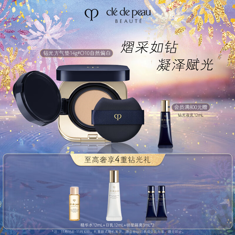 肌肤之钥（CPB）钻光方气垫14g#O10自然偏白 养肤遮瑕粉底 生日礼物送女友