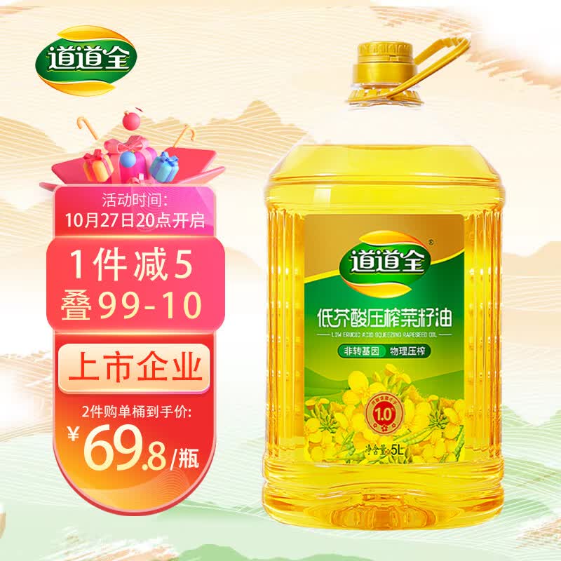 道道全低芥酸压榨菜籽油5L 一级压榨菜籽油 芥花油 芥酸含量＜1%怎么看?