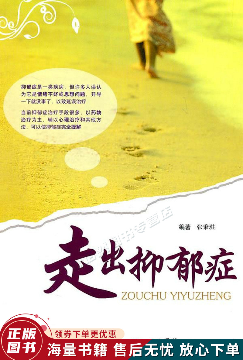 走出抑郁症