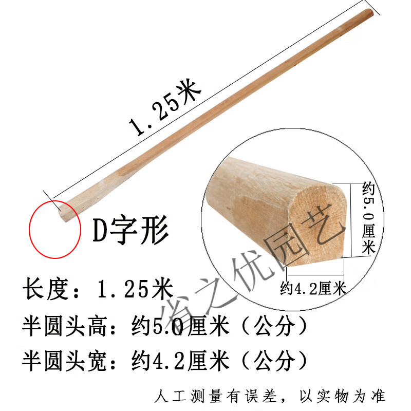 享动实木锄把锄头木把锄柄农用锄头配件半圆d字木棒青杠把耐用槐木青