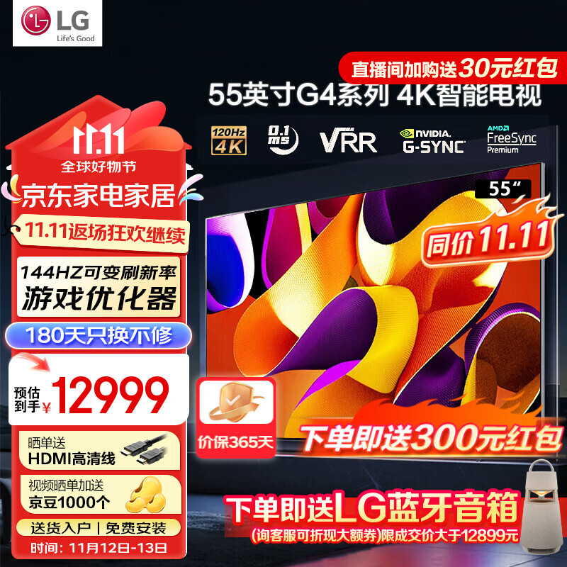 LG55/65/77英寸OLED游戏电视智能4K超高清全面屏 VRR144Hz高刷游戏模式超薄可嵌入0.1ms低延迟 55英寸 OLED55G4PCA