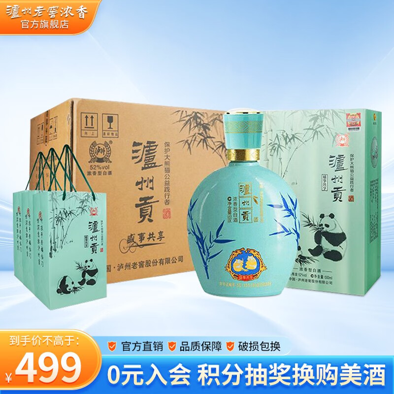 泸州老窖【夏季狂欢】泸州贡盛事共享 熊猫酒52度浓香型 送礼宴请纯酿白酒 500ml*6瓶 整箱属于什么档次？