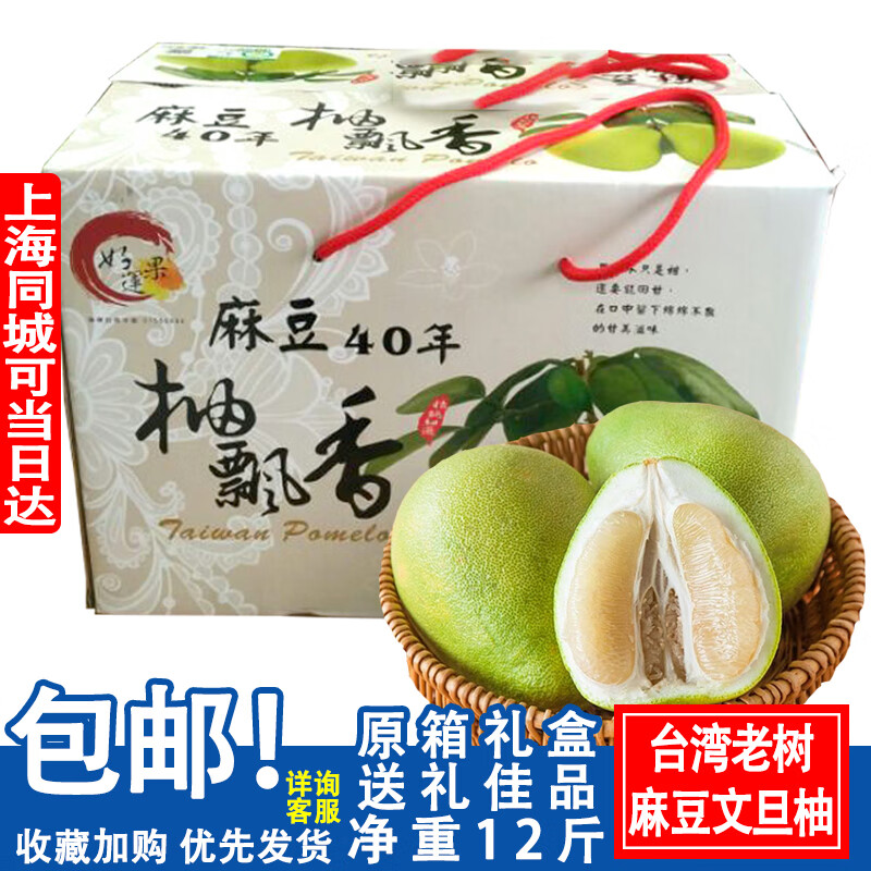 正宗臺(tái)灣麻豆文旦柚子新鮮水果50年老樹(shù)柚12斤原箱禮盒裝金柚蜜柚 12斤 12斤裝