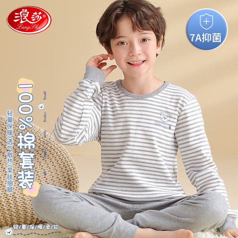 浪莎儿童内衣男童秋衣秋裤中大童抑菌纯棉秋冬青少年保暖睡衣套装150