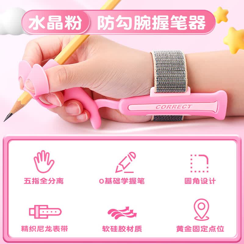 防勾腕矫正器小学生用握笔器幼儿园初学者握笔姿势矫正写字练字预防勾手腕内钩纠正器儿童拿笔控笔训练 水晶粉【防勾腕+握笔器】怎么看?