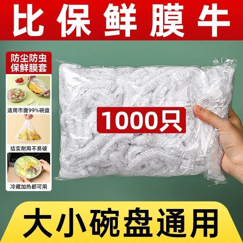 嘉德朗【1000只】一次性保鲜膜套食品级剩菜剩饭保鲜碗罩松紧口保鲜膜罩碗套家用大小通用升级加厚款 大小通用300只装