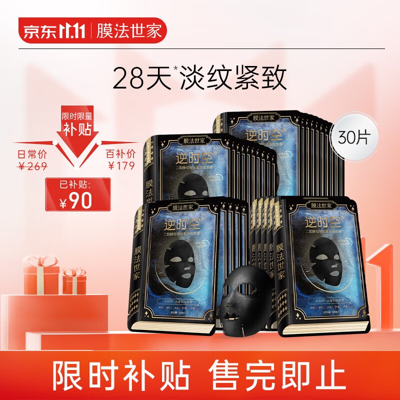 膜法世家二裂酵母弹润紧致黑面膜抗皱淡纹熬夜保湿提亮 30片装高性价比高么？