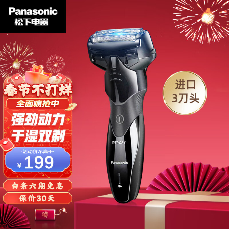 松下（Panasonic） 电动剃须刀日本往复式全身水洗刮胡刀胡须刀充电式剔须刀男士新年礼物送男友 ES-PSL3DK405