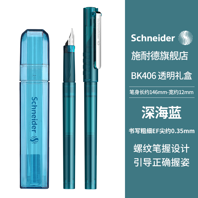 施耐德（Schneider）钢笔学生成人练字笔男女三年级专用德国进口签字笔EF尖墨囊可替换BK406深海蓝