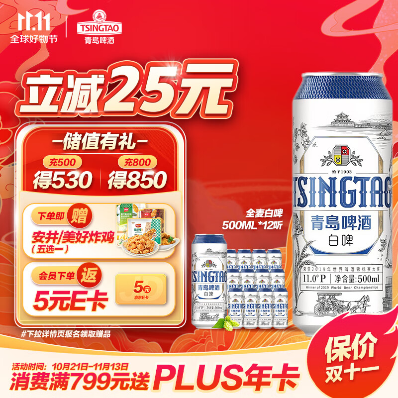 青岛啤酒（TsingTao）青岛白啤 2020版 精酿啤酒 11度 500ml*12听 整箱装 高性价比高么？