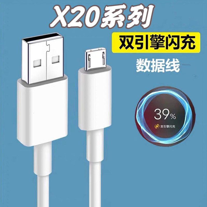 gusr 适用vivox20数据线闪充18w快充线vivox20a x20plus充电线安卓 1