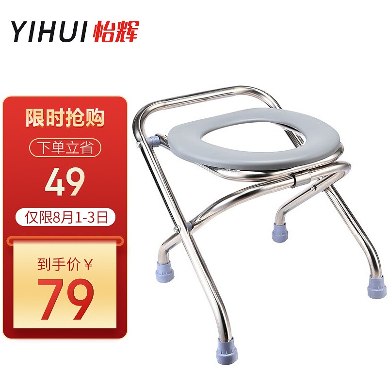 怡辉YIHUI老人坐便椅-价格走势稳定,防滑防水折叠设计便于携带和存放